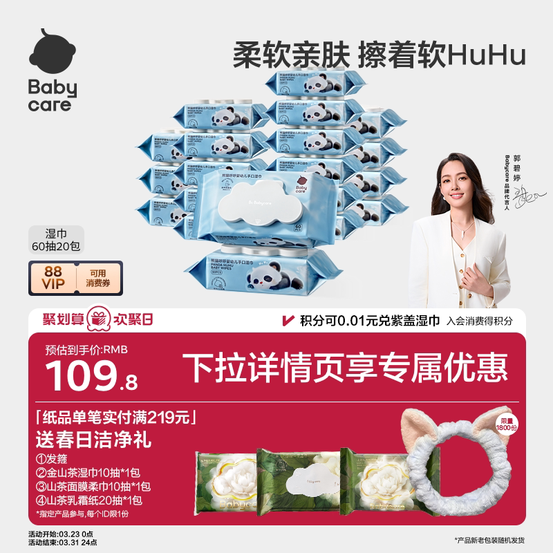 【详情领优惠】babycare湿巾熊猫湿纸巾婴儿便携手口专用宝宝7抽