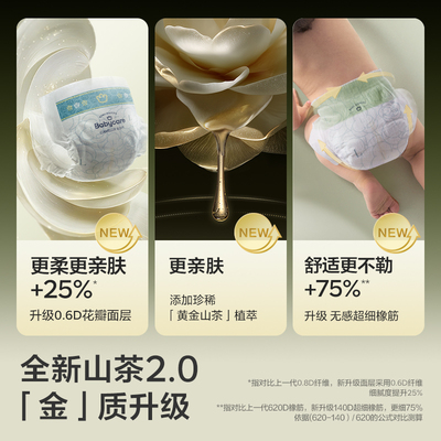 【柔软亲肤】babycare金山茶纸尿裤拉拉裤新生儿尿不湿轻享装2包