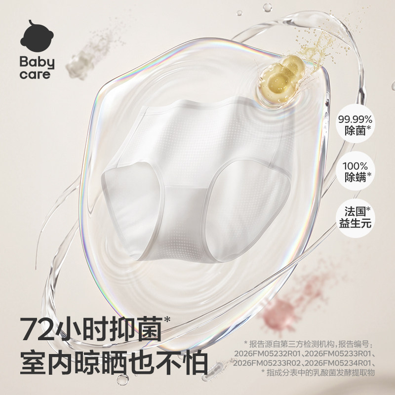 【新品上市】babycare除菌酵素内衣洗衣液专用内裤清洗液抑除菌