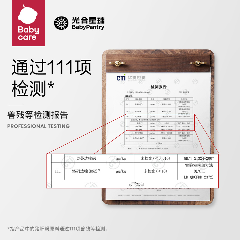 【拍4件】babycare拌饭料光合星球猪肝粉