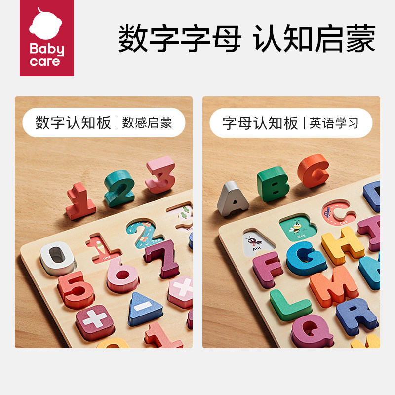 babycare认知配对儿童数字母拼图 babycare拼图/拼板