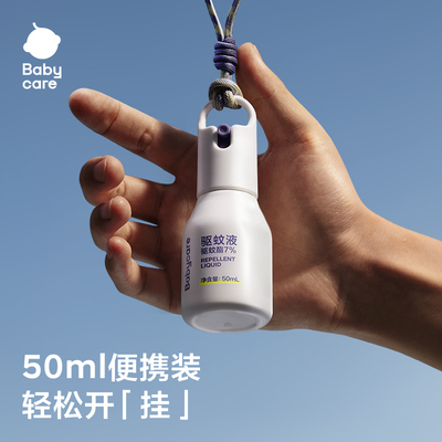 babycare防护喷雾防蚊神器