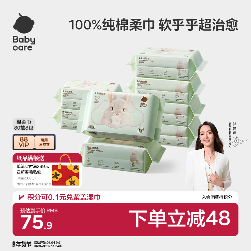 babycare100%纯棉团团兔一次性洗脸巾棉柔巾新生婴儿专用擦脸巾,淘宝优惠券,粉丝福利购,淘宝优惠卷
