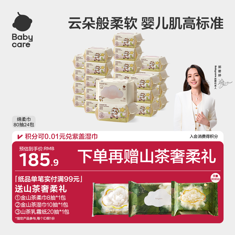 babycare小熊巾加厚新生婴儿专用绵柔巾一次性宝宝洗脸巾非棉柔巾