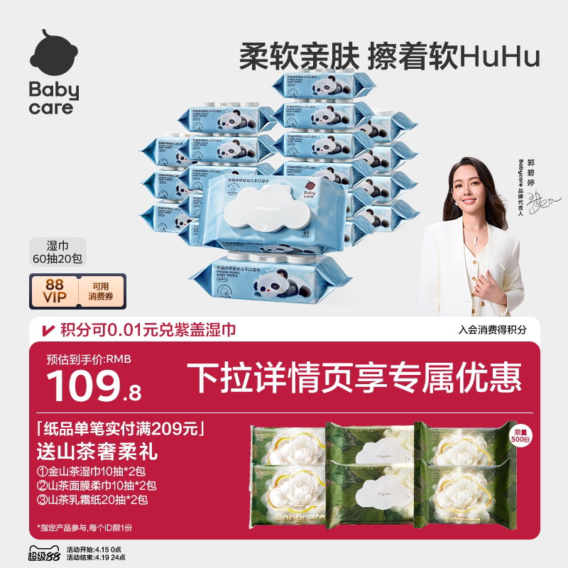 babycare熊猫湿巾Mini装婴儿便携装湿纸巾手口专用宝宝新生儿7抽