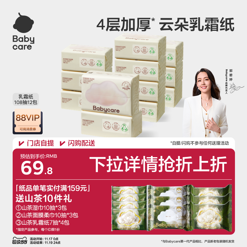 babycare云朵乳霜纸婴儿专用云柔纸巾宝宝柔肤卫生抽纸实惠装家用