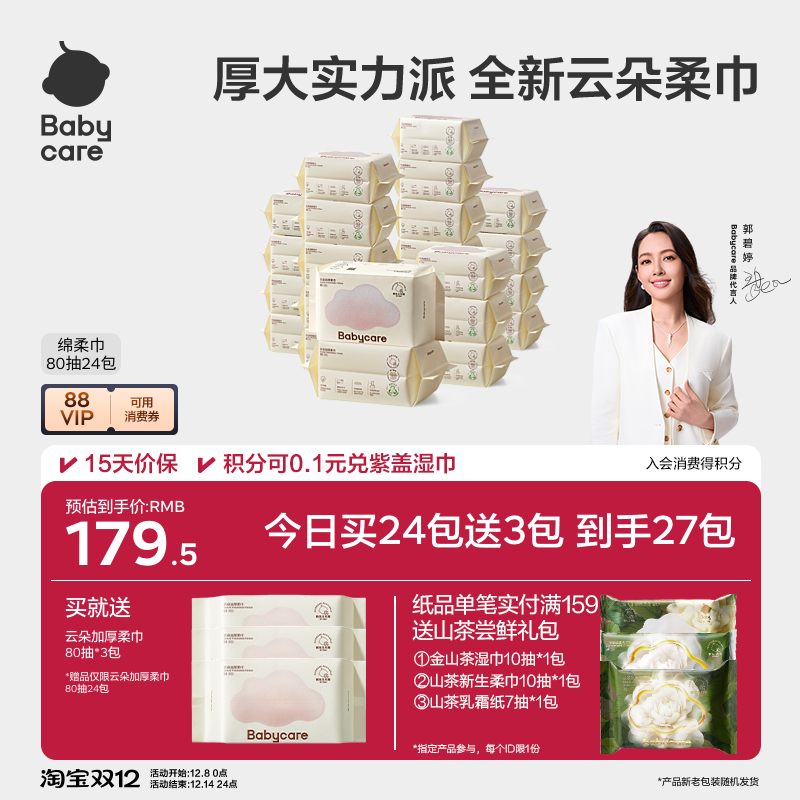 babycare小熊巾干湿两用新生一次性洗脸巾婴幼儿宝宝专用非棉柔巾