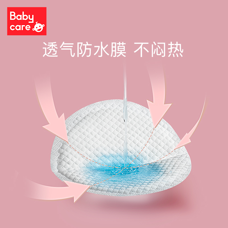 babycare哺乳期一次性超薄防溢乳垫 babycare防溢乳垫