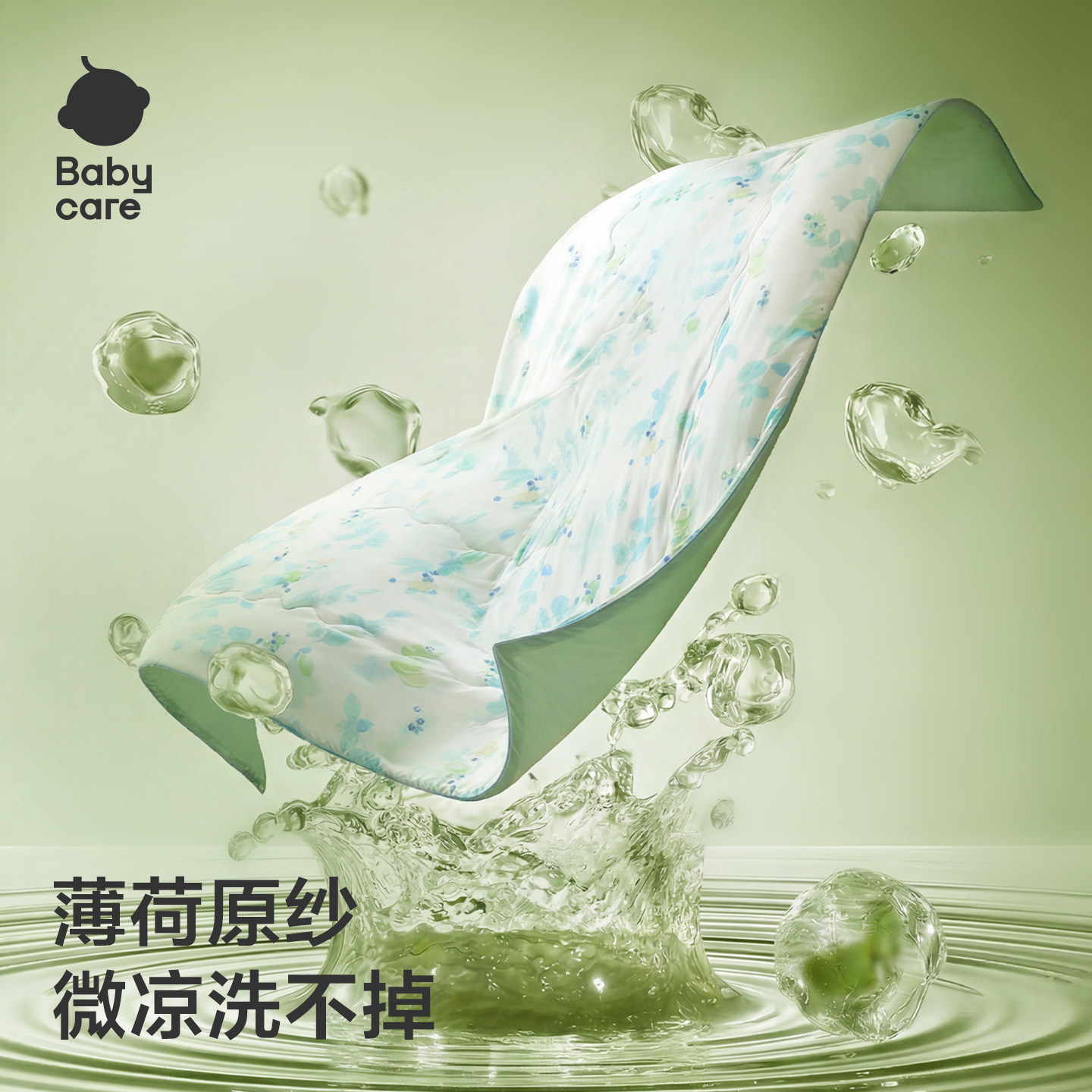 babycare婴儿宝宝夏凉被幼儿园凉感被婴儿空调被新生儿四季通用被