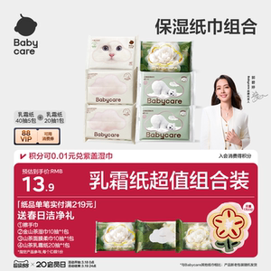 bbc乳霜纸40抽5包+20抽