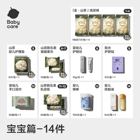 【孕妈补贴】Babycare礼遇待产包30件套产妇专用山茶母子入院全套 图片 3