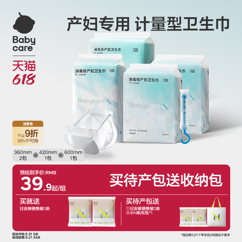 babycare产妇卫生巾计量型孕妇产后月子专用褥期排恶露刨腹产夜用
