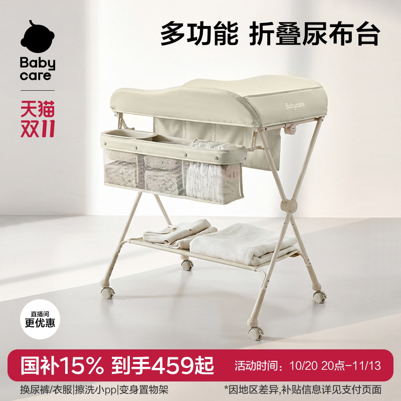 babycare尿布台婴儿护理台多功能换尿布抚触按摩便携可折叠婴儿床