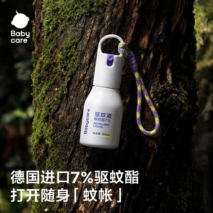 【高效防蚊】babycare驱蚊水喷雾防蚊虫驱蚊液儿童花露水户外专用