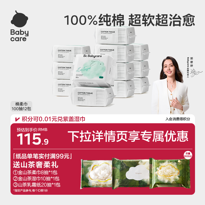 babycare兔兔棉柔巾新生一次性纯棉洗脸巾新生婴幼儿宝宝专用