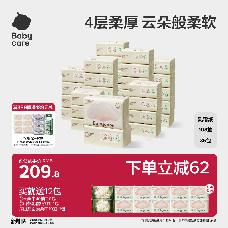 babycare云朵乳霜纸婴儿专用云柔纸巾宝宝柔肤卫生抽纸实惠装家用