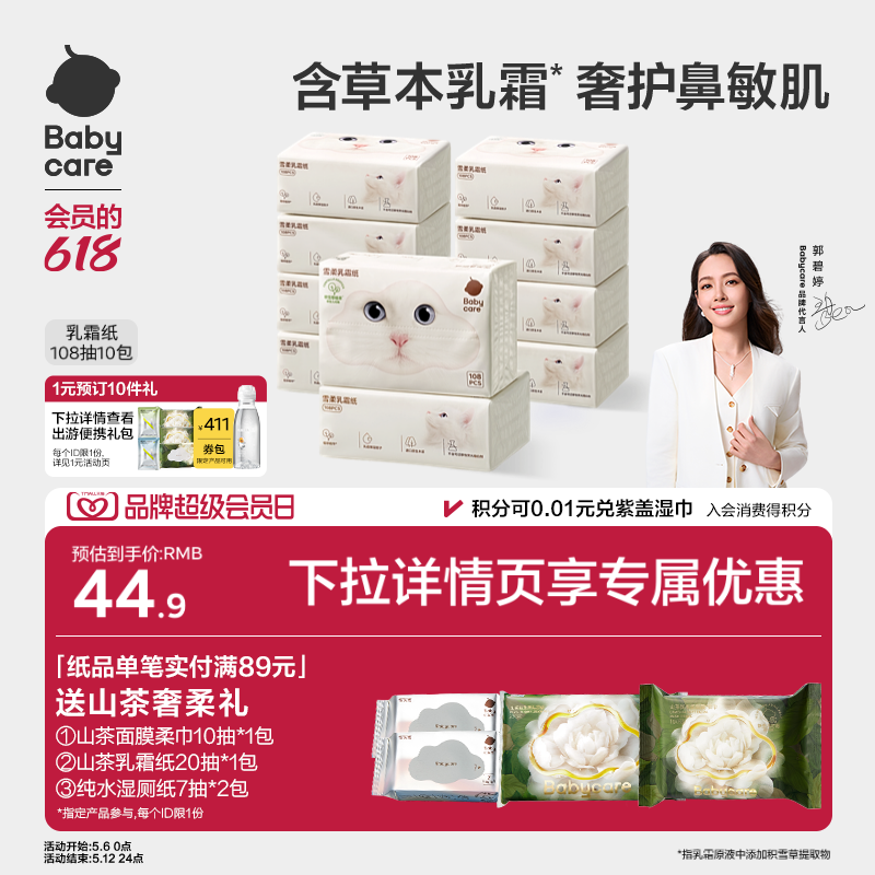 babycare雪柔乳霜纸巾云柔巾积雪草抽纸婴儿专用柔纸巾宝宝卫生纸