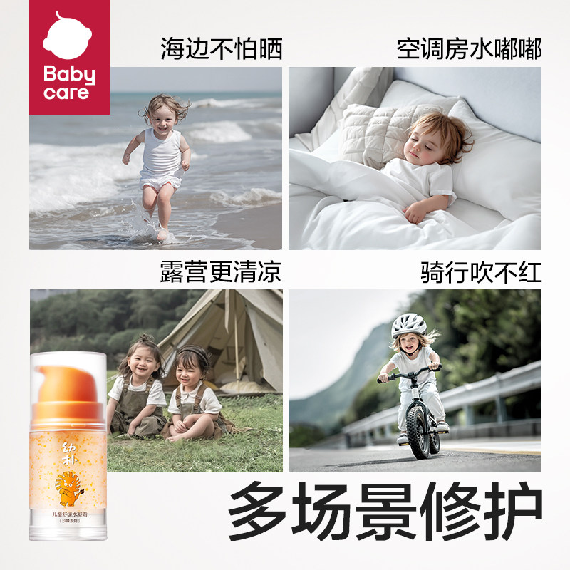 babycare幼朴儿童面霜宝宝可用春夏季保湿降温修护金沙润肤霜