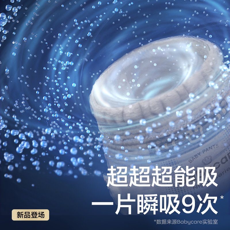 【天猫U先】babycare一整夜纸尿裤拉拉裤婴儿夜用尿不湿4片任选 - 图0