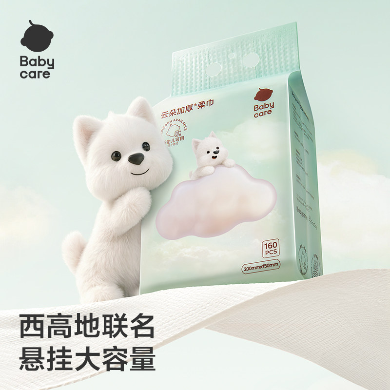 babycare西高地加厚悬挂一次性洗脸巾3提