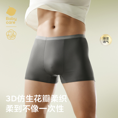 Babycare男士一次性内裤吸湿透气
