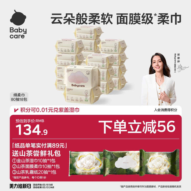 babycare小熊巾干湿两用新生一次性洗脸巾婴幼儿宝宝专用非棉柔巾