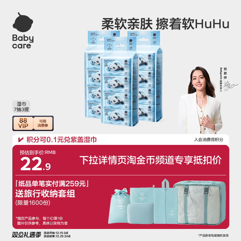 【详情领专属优惠】babycare熊猫湿纸巾婴儿便携手口专用宝宝7抽 【详情领专属优惠】babycare熊猫湿纸巾婴儿便携手口专用宝宝7抽