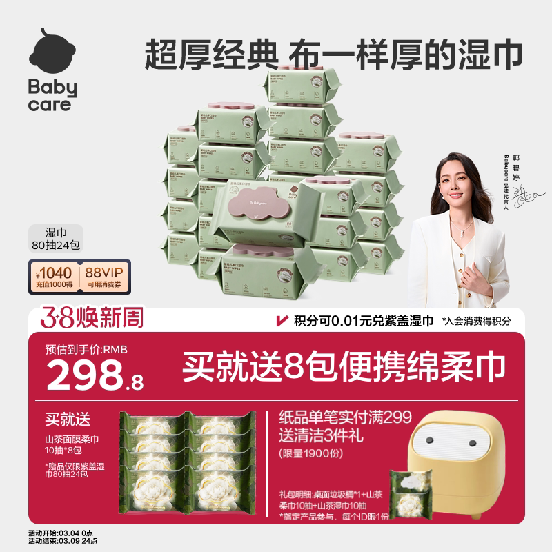 babycare婴幼儿湿纸巾加厚手口屁专用儿童新生宝宝家庭湿巾大包装