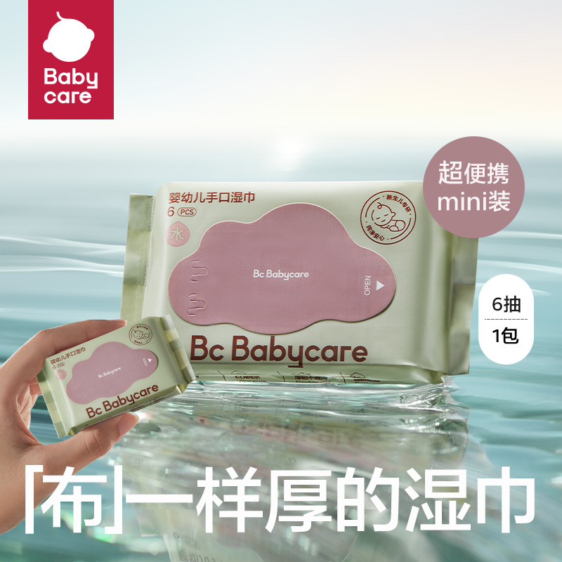 babycare湿纸巾云柔巾小包外出便携婴儿新生儿手口专用旅行试用装