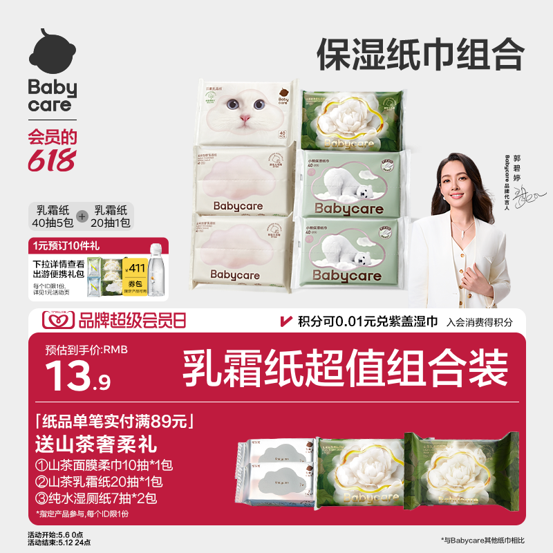 babycare乳霜纸云柔巾柔厚保湿纸巾礼包婴幼儿专用柔纸巾抽纸正品