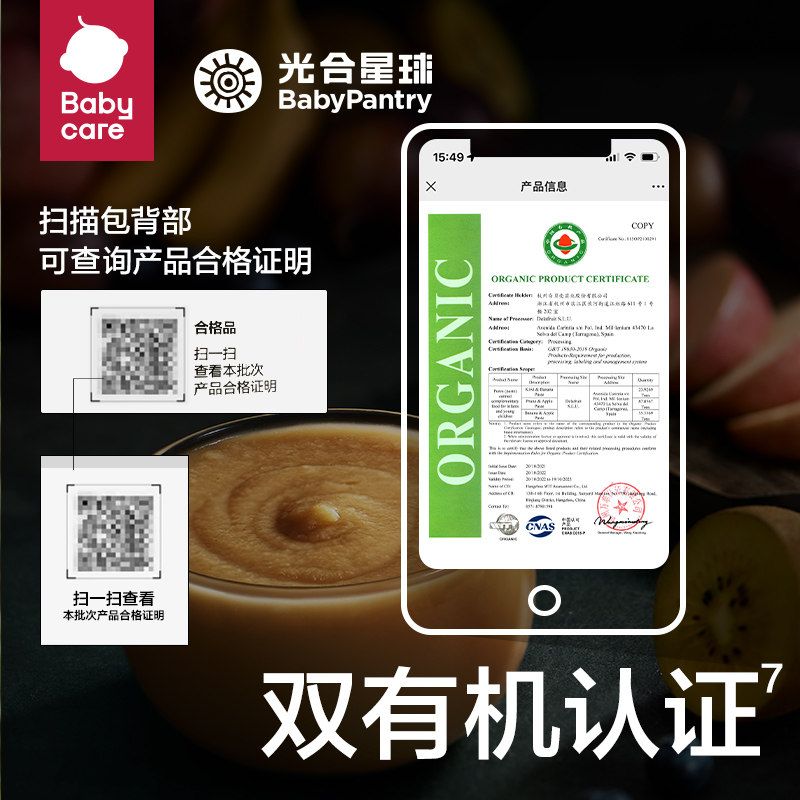 babycare光合星球进口辅食水果泥糖 babycare果/菜/肉/混合泥