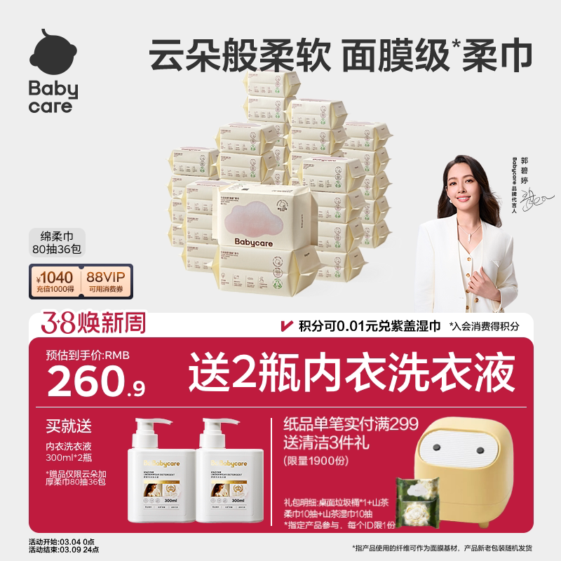 babycare小熊巾干湿两用洗脸巾80抽*18包