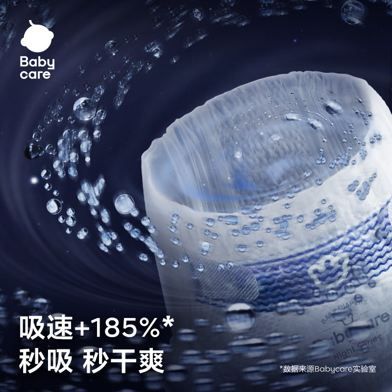 babycare一整夜pro纸尿裤拉拉裤婴儿夜用大吸量透气宝宝尿不湿包,淘宝优惠券,粉丝福利购,淘宝优惠卷