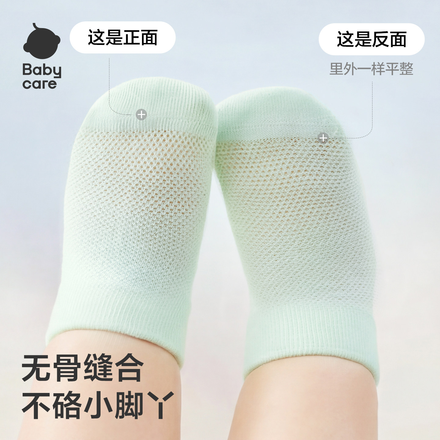 babycare婴儿袜子薄款女童棉袜新生儿男童地板袜宝宝儿童袜夏季