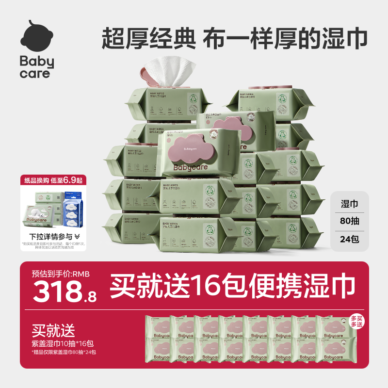 babycare婴幼儿湿纸巾加厚手口屁专用儿童新生宝宝家庭实惠大包装
