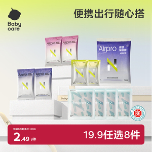 19.9任选8babycare经期出行随心装消毒级卫生巾姨妈巾安睡裤