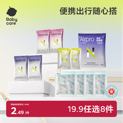 【19.9任选8】babycare经期出行随心装消毒级卫生巾姨妈巾安睡裤
