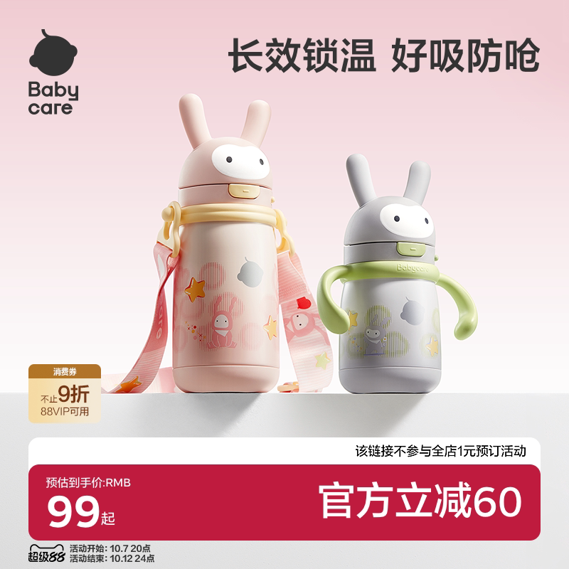 babycare儿童保温杯婴幼儿宝宝水杯学饮家用吸管杯外出水壶幼儿园