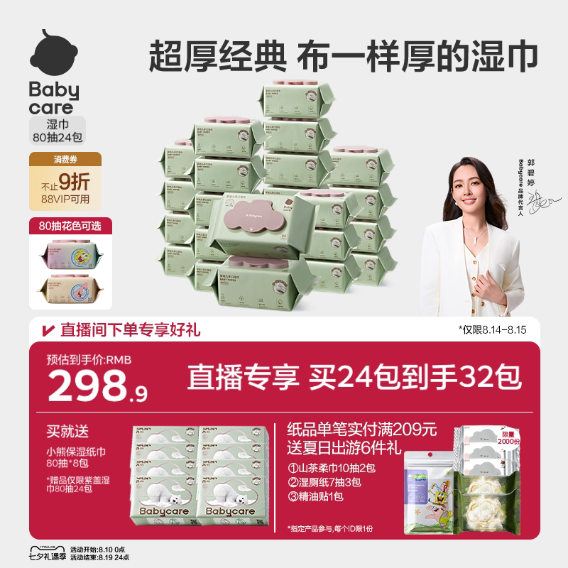 babycare婴儿湿巾纸新生手口专用屁宝宝幼儿童实惠大包装家用12包