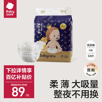 babycare royal lion kingdom paper pee pants ultra-thin breathable newborn baby baby urine not wet diaper NB code