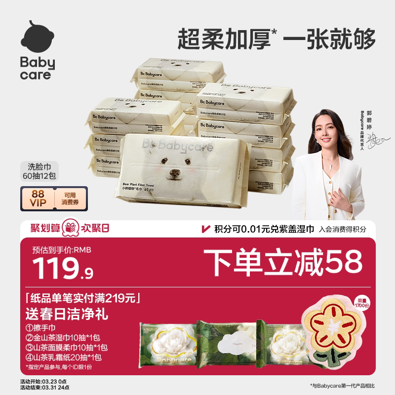 【下拉详情更优惠】babycare小熊洗脸巾绵柔巾一次性加厚超柔擦脸