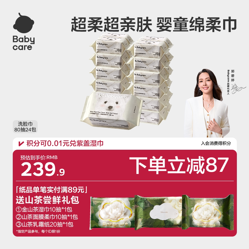 babycare小熊洗脸巾干湿两用抽取式一次性洁面男女家用24包实惠装