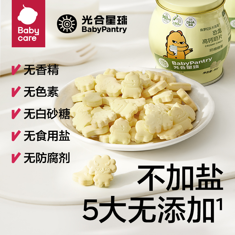 包邮babycare奶片光合星球奶棒棒糖奶糖奶贝80g*3罐零食儿童高钙 - 图3