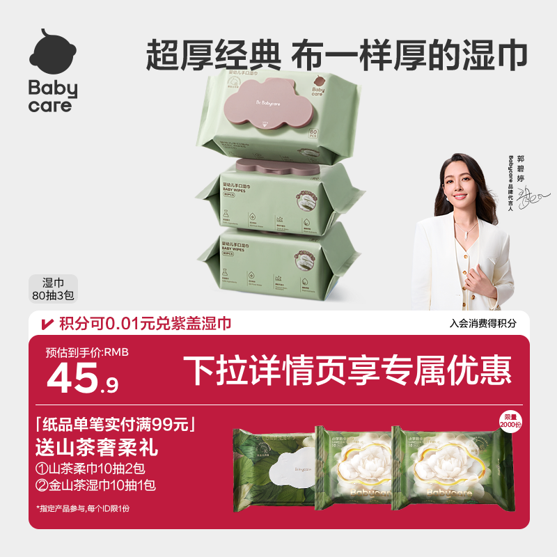babycare婴儿湿巾纸新生手口专用宝宝幼儿童实惠大包装80抽3包