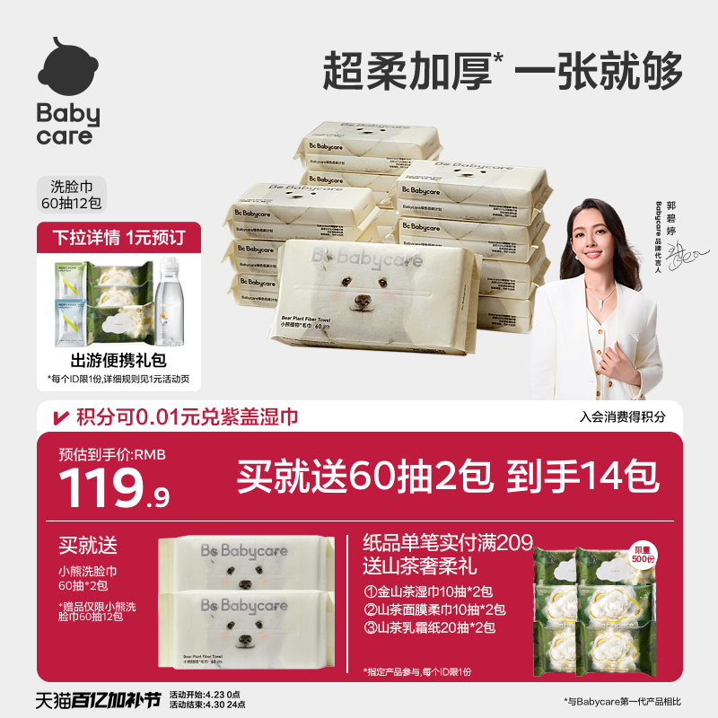 babycare小熊成人洗脸巾一次性加厚干湿两用擦脸非棉柔巾女60抽*6
