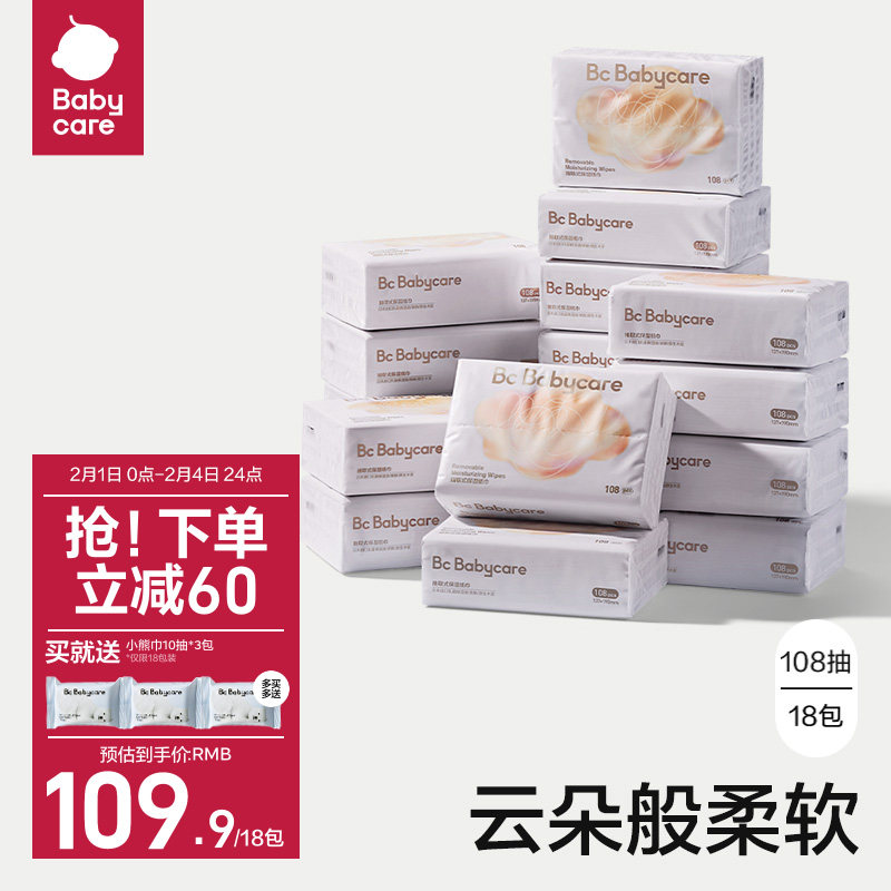 babycare云柔巾抽纸宝宝新生儿保湿 babycare湿巾