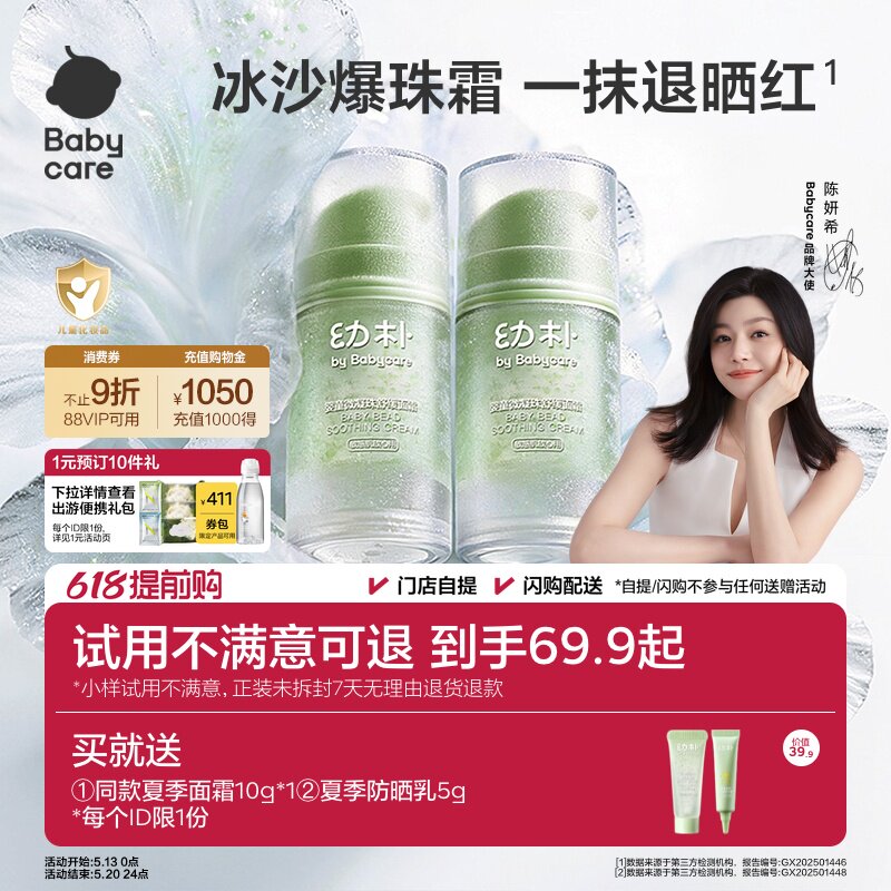 babycare幼朴儿童面霜宝宝婴儿舒缓润肤保湿滋润爆珠26春夏季冰沙