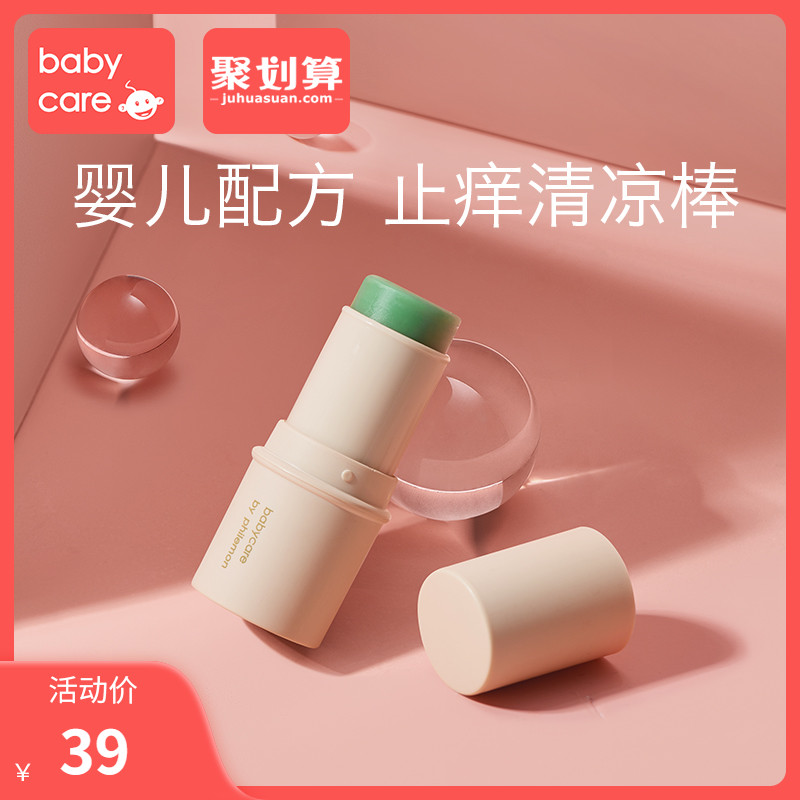 4.9分，宝宝驱蚊止痒神器：bc babycare 天然紫草膏 6g