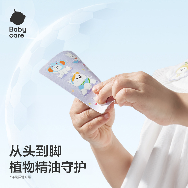babycare植物精油贴婴儿宝宝户外神器儿童成人专用贴纸
