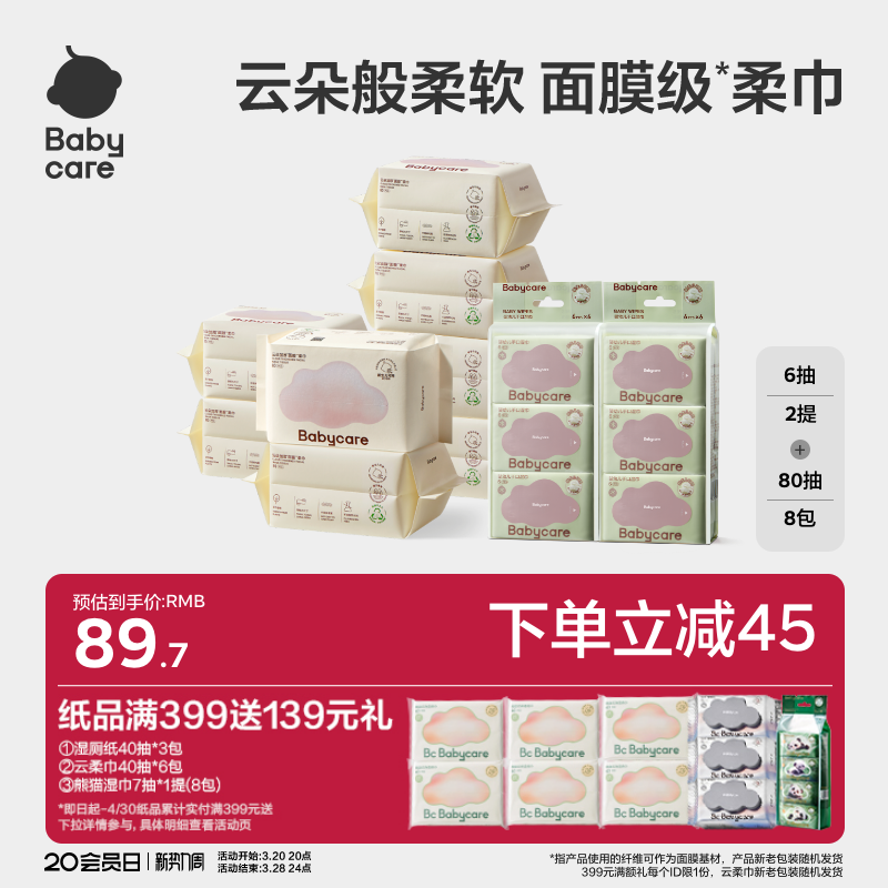 babycare小熊巾干湿两用新生加厚一次性洗脸巾婴幼儿宝专用绵柔巾